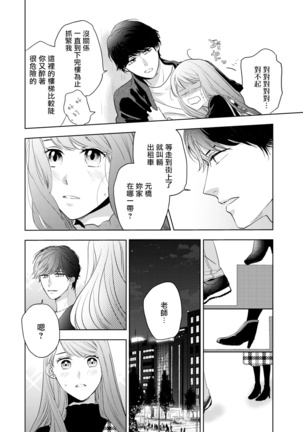 今夜拥抱下流的你 01-03 完结 Chinese Page #18