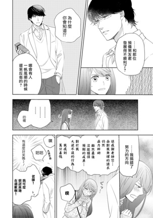 今夜拥抱下流的你 01-03 完结 Chinese Page #47