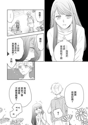 今夜拥抱下流的你 01-03 完结 Chinese Page #39