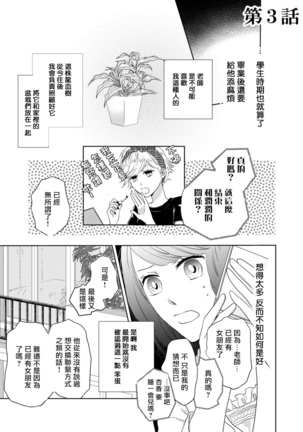 今夜拥抱下流的你 01-03 完结 Chinese Page #59