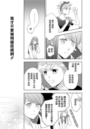 今夜拥抱下流的你 01-03 完结 Chinese Page #61