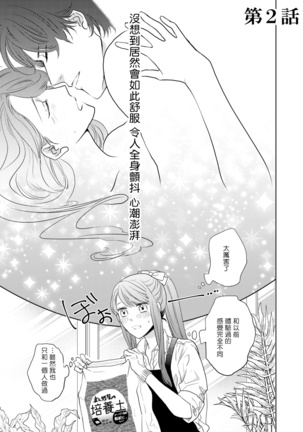 今夜拥抱下流的你 01-03 完结 Chinese Page #32