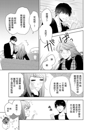 今夜拥抱下流的你 01-03 完结 Chinese Page #15