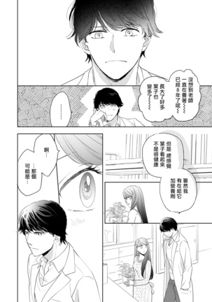 今夜拥抱下流的你 01-03 完结 Chinese Page #51