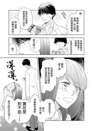 今夜拥抱下流的你 01-03 完结 Chinese Page #46