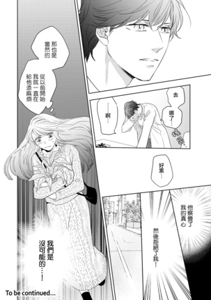今夜拥抱下流的你 01-03 完结 Chinese Page #55