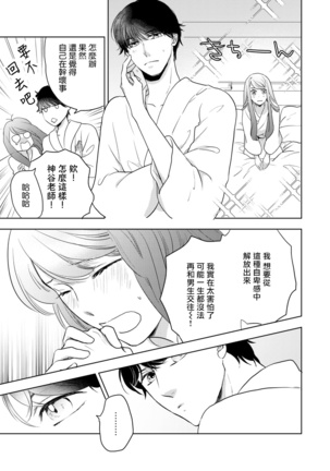 今夜拥抱下流的你 01-03 完结 Chinese Page #23