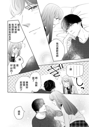 今夜拥抱下流的你 01-03 完结 Chinese Page #75