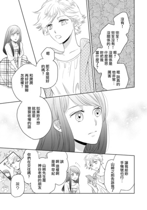 今夜拥抱下流的你 01-03 完结 Chinese Page #40