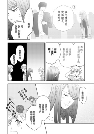 今夜拥抱下流的你 01-03 完结 Chinese Page #37