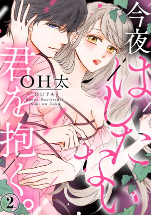 今夜拥抱下流的你 01-03 完结 Chinese Page #30