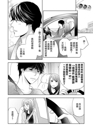 今夜拥抱下流的你 01-03 完结 Chinese Page #81
