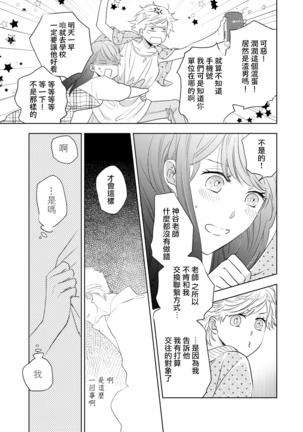 今夜拥抱下流的你 01-03 完结 Chinese Page #38