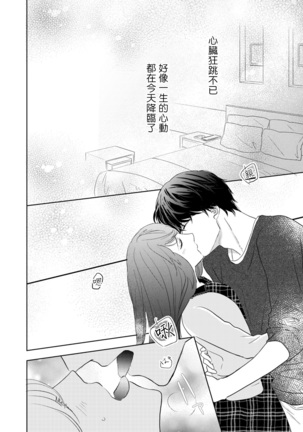今夜拥抱下流的你 01-03 完结 Chinese Page #73