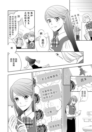 今夜拥抱下流的你 01-03 完结 Chinese Page #64