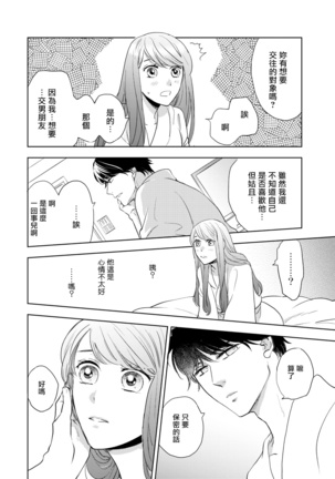 今夜拥抱下流的你 01-03 完结 Chinese Page #24