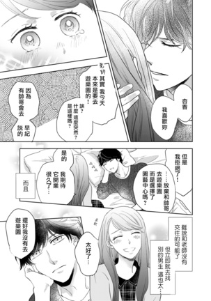 今夜拥抱下流的你 01-03 完结 Chinese Page #74
