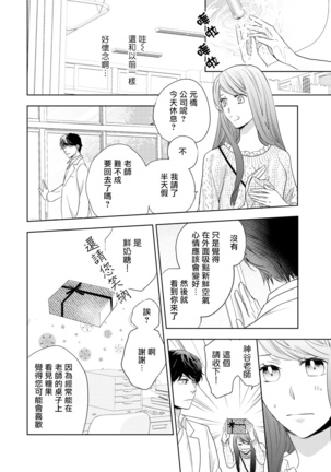 今夜拥抱下流的你 01-03 完结 Chinese Page #45