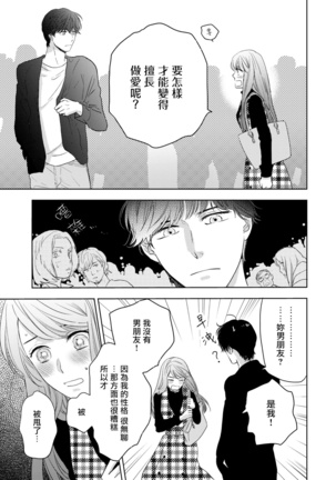今夜拥抱下流的你 01-03 完结 Chinese Page #19