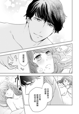 今夜拥抱下流的你 01-03 完结 Chinese Page #27