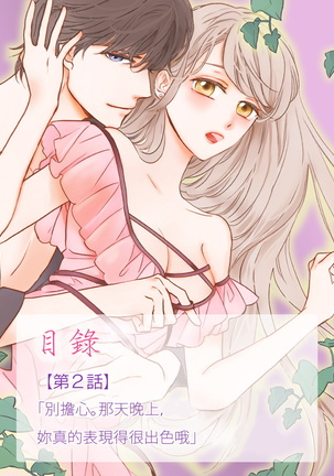 今夜拥抱下流的你 01-03 完结 Chinese Page #31