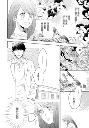 今夜拥抱下流的你 01-03 完结 Chinese Page #43