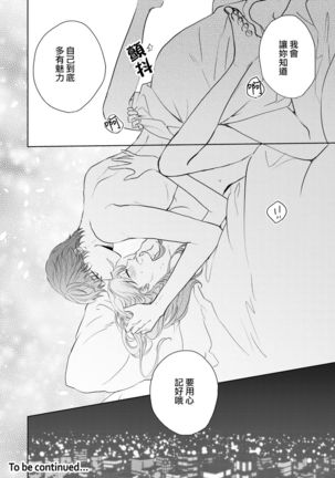 今夜拥抱下流的你 01-03 完结 Chinese Page #28