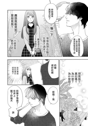 今夜拥抱下流的你 01-03 完结 Chinese Page #67