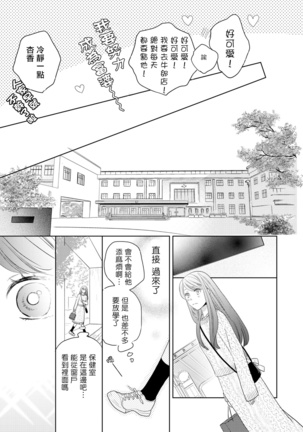 今夜拥抱下流的你 01-03 完结 Chinese Page #42