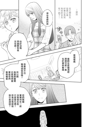 今夜拥抱下流的你 01-03 完结 Chinese Page #36