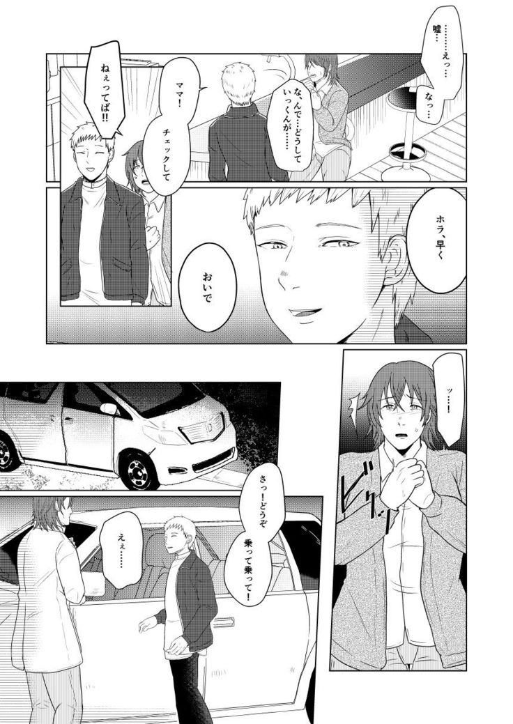 SM調教漫画⑦完結編