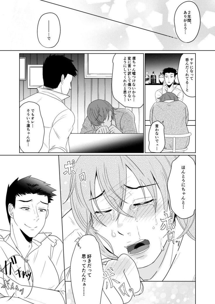 SM調教漫画⑦完結編