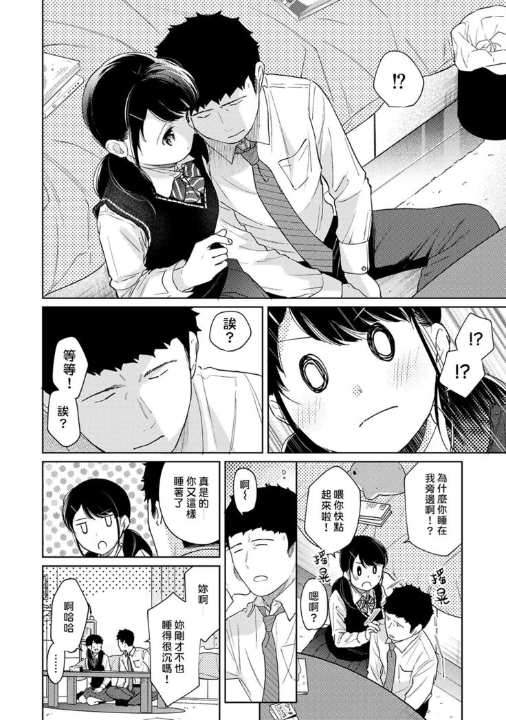 1LDK+JK Ikinari Doukyo? Micchaku!? Hatsu Ecchi!!? | 1LDK+JK 突然間展開同居？ 極度貼近！？初體驗！？ Ch. 18-33