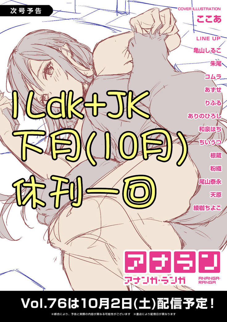 1LDK+JK Ikinari Doukyo? Micchaku!? Hatsu Ecchi!!? | 1LDK+JK 突然間展開同居？ 極度貼近！？初體驗！？ Ch. 18-33