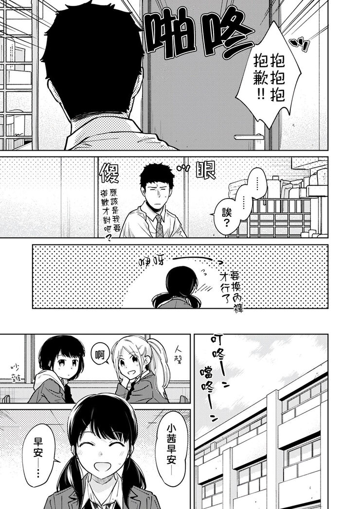 1LDK+JK Ikinari Doukyo? Micchaku!? Hatsu Ecchi!!? | 1LDK+JK 突然間展開同居？ 極度貼近！？初體驗！？ Ch. 18-33