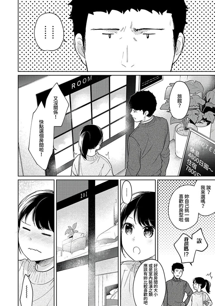 1LDK+JK Ikinari Doukyo? Micchaku!? Hatsu Ecchi!!? | 1LDK+JK 突然間展開同居？ 極度貼近！？初體驗！？ Ch. 18-33