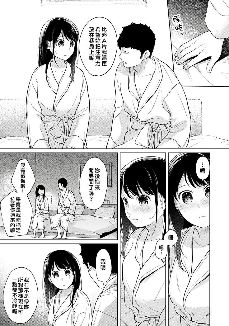 1LDK+JK Ikinari Doukyo? Micchaku!? Hatsu Ecchi!!? | 1LDK+JK 突然間展開同居？ 極度貼近！？初體驗！？ Ch. 18-33