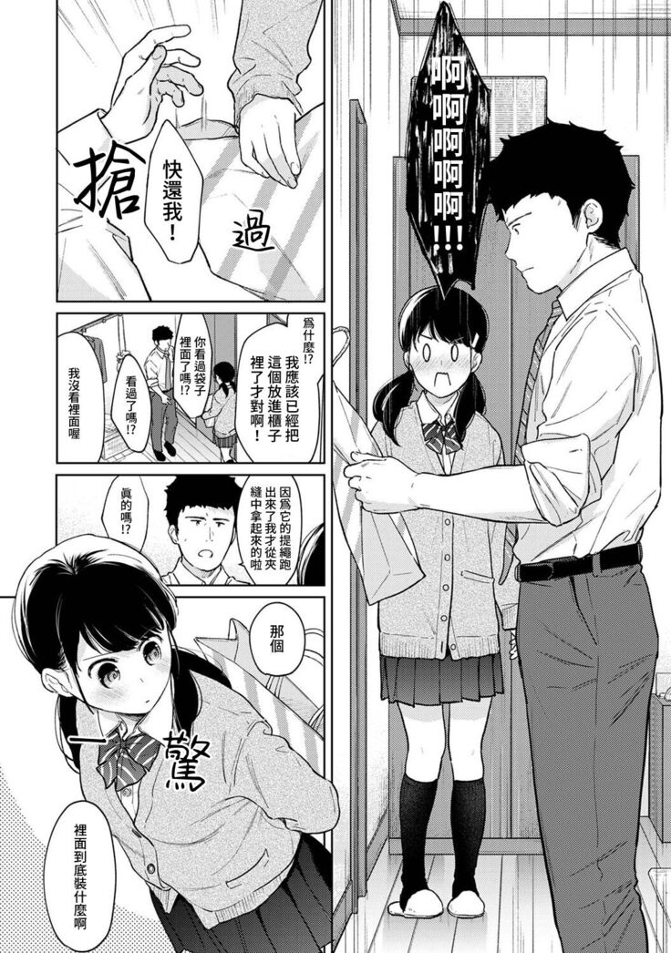 1LDK+JK Ikinari Doukyo? Micchaku!? Hatsu Ecchi!!? | 1LDK+JK 突然間展開同居？ 極度貼近！？初體驗！？ Ch. 18-33