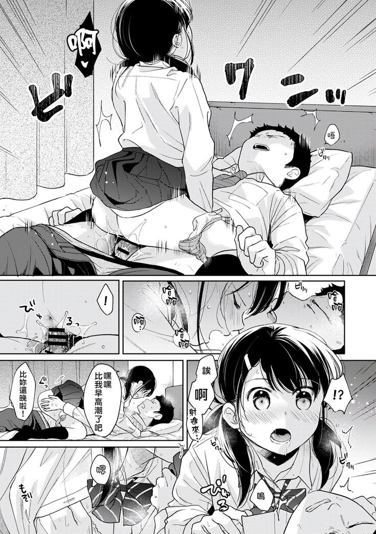 1LDK+JK Ikinari Doukyo? Micchaku!? Hatsu Ecchi!!? | 1LDK+JK 突然間展開同居？ 極度貼近！？初體驗！？ Ch. 18-33