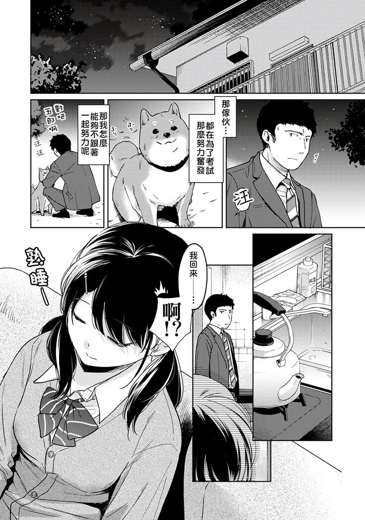 1LDK+JK Ikinari Doukyo? Micchaku!? Hatsu Ecchi!!? | 1LDK+JK 突然間展開同居？ 極度貼近！？初體驗！？ Ch. 18-33