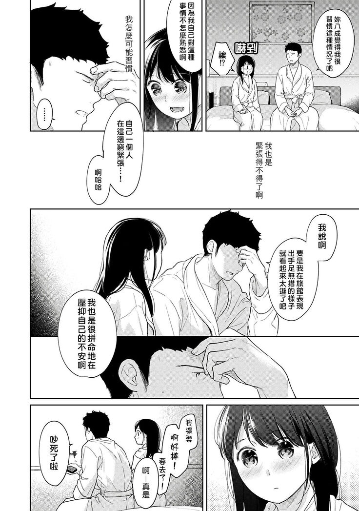 1LDK+JK Ikinari Doukyo? Micchaku!? Hatsu Ecchi!!? | 1LDK+JK 突然間展開同居？ 極度貼近！？初體驗！？ Ch. 18-33