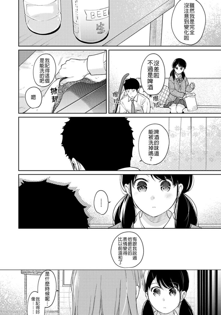 1LDK+JK Ikinari Doukyo? Micchaku!? Hatsu Ecchi!!? | 1LDK+JK 突然間展開同居？ 極度貼近！？初體驗！？ Ch. 18-33