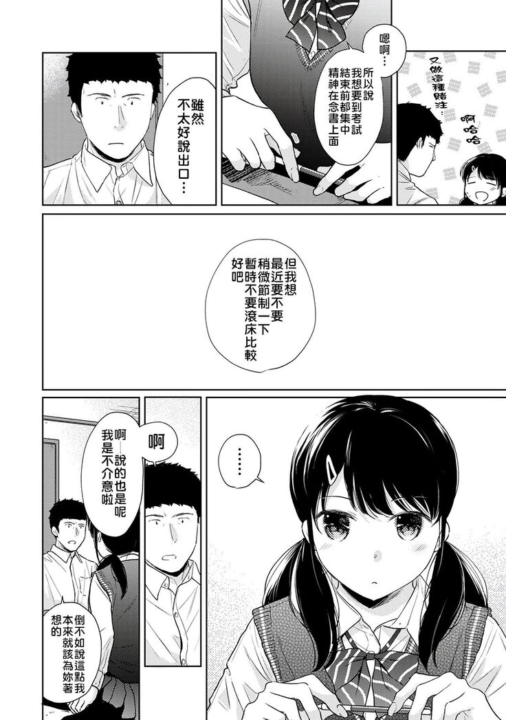 1LDK+JK Ikinari Doukyo? Micchaku!? Hatsu Ecchi!!? | 1LDK+JK 突然間展開同居？ 極度貼近！？初體驗！？ Ch. 18-33