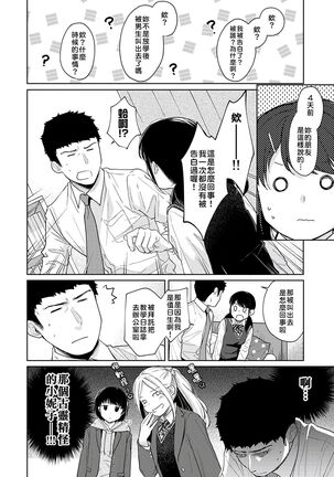 1LDK+JK Ikinari Doukyo? Micchaku!? Hatsu Ecchi!!? | 1LDK+JK 突然間展開同居？ 極度貼近！？初體驗！？ Ch. 18-33 Page #98