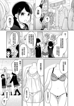 1LDK+JK Ikinari Doukyo? Micchaku!? Hatsu Ecchi!!? | 1LDK+JK 突然間展開同居？ 極度貼近！？初體驗！？ Ch. 18-33 Page #454