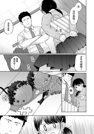 1LDK+JK Ikinari Doukyo? Micchaku!? Hatsu Ecchi!!? | 1LDK+JK 突然間展開同居？ 極度貼近！？初體驗！？ Ch. 18-33 Page #452