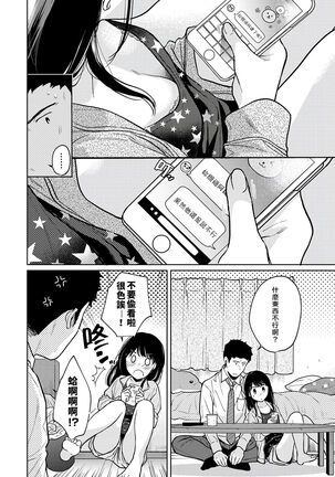 1LDK+JK Ikinari Doukyo? Micchaku!? Hatsu Ecchi!!? | 1LDK+JK 突然間展開同居？ 極度貼近！？初體驗！？ Ch. 18-33 - Page 215