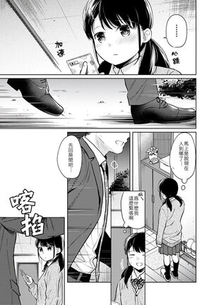 1LDK+JK Ikinari Doukyo? Micchaku!? Hatsu Ecchi!!? | 1LDK+JK 突然間展開同居？ 極度貼近！？初體驗！？ Ch. 18-33 - Page 179