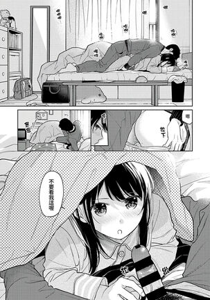 1LDK+JK Ikinari Doukyo? Micchaku!? Hatsu Ecchi!!? | 1LDK+JK 突然間展開同居？ 極度貼近！？初體驗！？ Ch. 18-33 - Page 328