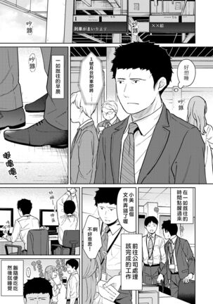 1LDK+JK Ikinari Doukyo? Micchaku!? Hatsu Ecchi!!? | 1LDK+JK 突然間展開同居？ 極度貼近！？初體驗！？ Ch. 18-33 Page #284